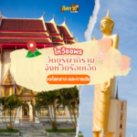 ตะลุยอีสาน สักการะ พญานาค ถ้ำดินเพียง