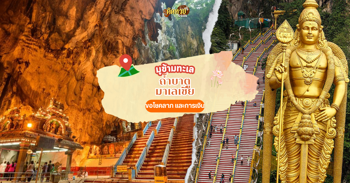 ไปมูข้ามน้ำข้ามทะเล ถ้ำบาตู