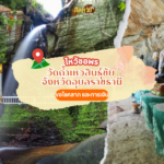 ตะลุยอีสาน แวะสักการะ วัดหลวงพ่อโต