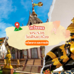 กราบขอพร พระแม่ลักษมี ตึกเกษร