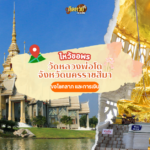 ตะลุยอีสาน ไหว้สักการะ วัดเนรมิตวิปัสสนา