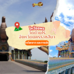 ส่องเลขเด็ดอ่างน้ำมนต์ “ตาทองงิ้วราย” ลุ้นรวย 1/9/67