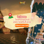 ห้ามพลาด! ส่องเลขเด็ด “กุมารทองน้องเก้า” งวด 1/9/67