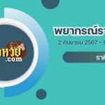 ดูดวง “ราศีพิจิก” 2 – 8 ก.ย. 67