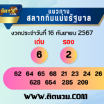 ผลหวยฮานอย “ฮานอย” วันนี้ 12/09/67
