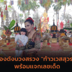 ผลหวยฮานอย “ฮานอย” วันนี้ 05/09/67