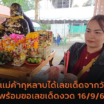 ผลหวยฮานอย “ฮานอย” วันนี้ 03/09/67