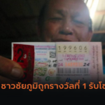 สุดปัง! ชาวบ้านแห่ขอเลข หลังกำนันตุ้ยแก้บนศาลเจ้าแม่