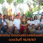 ผลหวยฮานอย “ฮานอย” วันนี้ 06/09/67