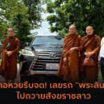 ผลหวยฮานอย “ฮานอย” วันนี้ 07/09/67