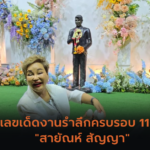 แนวทางหวยลาว “หวยลาว” วันนี้ 13/09/67