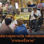 เลขเด็ดเพชรบูรณ์มาแรง! พ่อค้าหวยเผยเลขดังงวด 16/9/67