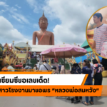 ผลหวยฮานอย “ฮานอย” วันนี้ 25/09/67