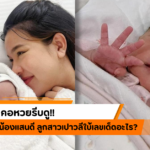 สามีภรรยาซื้อทอง แก้บน “ตาทองงิ้วราย” รวย 3 งวดติด!