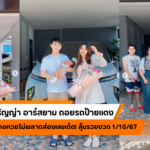 “เลขเด็ด” หวยซองแม่ตะเคียนให้โชค งวดวันที่ 1/10/67