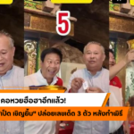 สุดระทึก! ปุยฝ้ายช่วยลูกแมว คอหวยแห่ส่องทะเบียนรถ!!