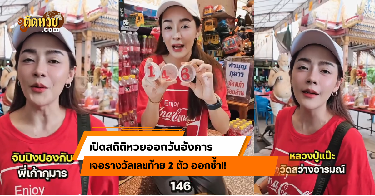 “ปุยฝ้าย AF” ล้วงเลขเด็ดปิงปองจากพี่เก้ากุมาร