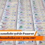 เด็กปีมังกร เลือกวันไหนดี? ฤกษ์เกิดเดือนตุลาคม 2567