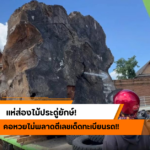 พาไหว้สักการะ ท้าวเวสสุวรรณ วัดไผ่เงินโชตนาราม