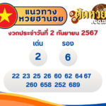 “ผลหวยมาเลย์” หวยมาเลย์วันนี้ 1/09/67