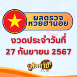 เช็คฤกษ์ดีออกรถใหม่เดือนตุลาคม 2567
