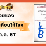 ลุ้นโชคใหญ่! ไขปริศนานครสวรรค์ งวด 1 ต.ค. 67