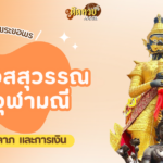 เช็คดวงราศีธนูรายสัปดาห์ 23 – 29 ก.ย.67