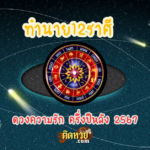 3 ราศี โอกาสก้าวหน้า งานรุ่งพุ่งแรง