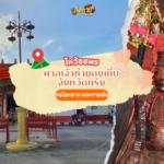 ล่องใต้ สักการะ วัดไพศาลสถิต