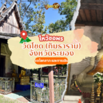 ตะลุยภาคตะวันออก สักการะ พระเจดีย์กลางน้ำ