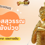 แนวทางหวยลาว “หวยลาว” วันนี้ 25/09/67