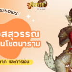 ฮือฮา! ชาวบ้านแห่ส่องไม้ประดู่ยักษ์ ราคาหลัก 10 ล้าน