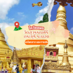 แนวทาง “หวยฮานอย” ฮานอยวันนี้ 1/09/67