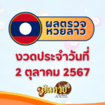 สาวเซ็กซี่ “แนท เกศริน” โชคดีถูกลอตเตอรี่อีกแล้ว!!