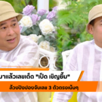 แนวทาง หวยมาเลย์ งวดวันที่ 13/10/67