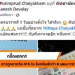 คอหวยร่วมบุญตักบาตรเทโว พร้อมส่อง “เลขเด็ดอ่างน้ำมนต์”