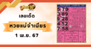 พาไหว้ขอโชคลาภและการงาน พระพิฆเนศ เทวาลัยศิวะมหาเทพ