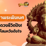 เช็กเลย! “สถิติหวยลาว” ออกวันศุกร์ย้อนหลัง 10 งวด!!