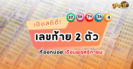 ผลหวยลาว “หวยลาว” วันนี้ 30/10/67