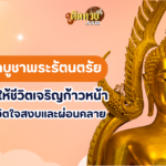 เคล็ดลับเสริมดวงประจำสัปดาห์ 16 – 22 ตุลาคม 2567 ตามวันเกิด