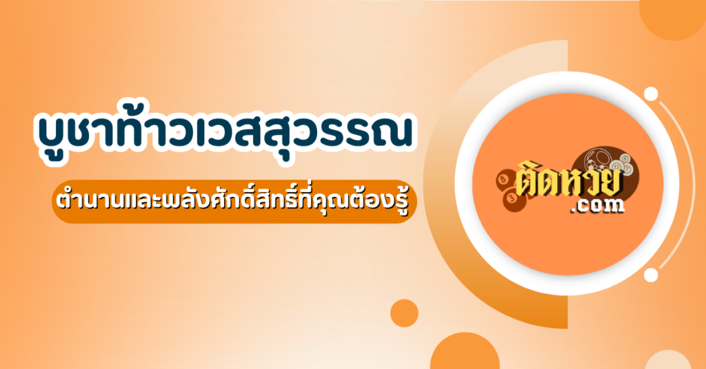 7 ราศีบูชา “ท้าวเวสสุวรรณ” ชีวิตดีขึ้นยิ่งใหญ่