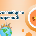 แนวทาง “หวยฮานอย” ฮานอยวันนี้ 19/10/67