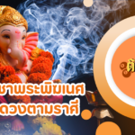 ราศีที่เหมาะกับการเดินทางในช่วงเดือนตุลาคม