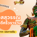 แนวทาง “หวยฮานอย” ฮานอยวันนี้ 1/10/67