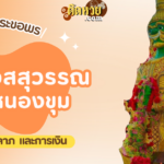 เช็กเลย! “สถิติหวยลาว” ออกวันศุกร์ย้อนหลัง 10 งวด!!