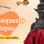 บทสวดนมัสการบูชาพระรัตนตรัย เสริมสิริมงคล จิตใจสงบ
