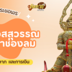 สีมงคลและเลขมงคลประจำวันที่ 17 ตุลาคม 2567