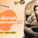 พาไหว้ขอพรโชคลาภ การงาน พระพิฆเนศ วัดเทพมณเฑียร