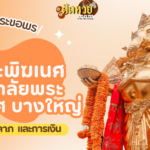 สีมงคลและเลขมงคลประจำวันที่ 21 ตุลาคม 2567