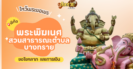 สีมงคลและเลขมงคลประจำวันที่ 26 ตุลาคม 2567